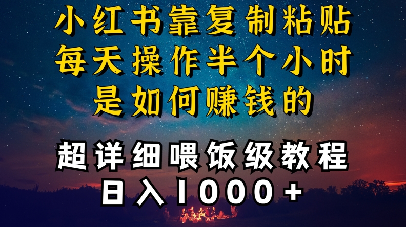 小红书做养发护肤类博主，10分钟复制粘贴，就能做到日入1000+，引流速度也超快，长期可做【揭秘】-燎原社