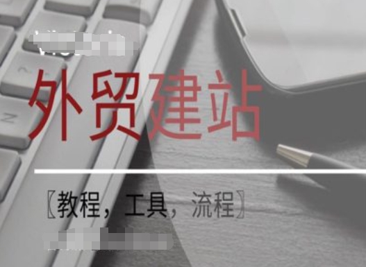 WordPress外贸建站+SEO优化课程【教程，工具，流程】-燎原社