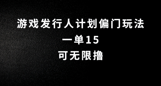 抖音无脑搬砖玩法拆解，一单15.可无限操作，限时玩法，早做早赚【揭秘】-燎原社