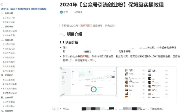 公众号引流创业粉，学会这个方法，你也能月入30000+ (陪跑项目)-燎原社